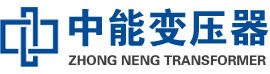 叶县油浸式变压器,叶县变压器生产厂家_叶县中能变压器厂家欢迎您